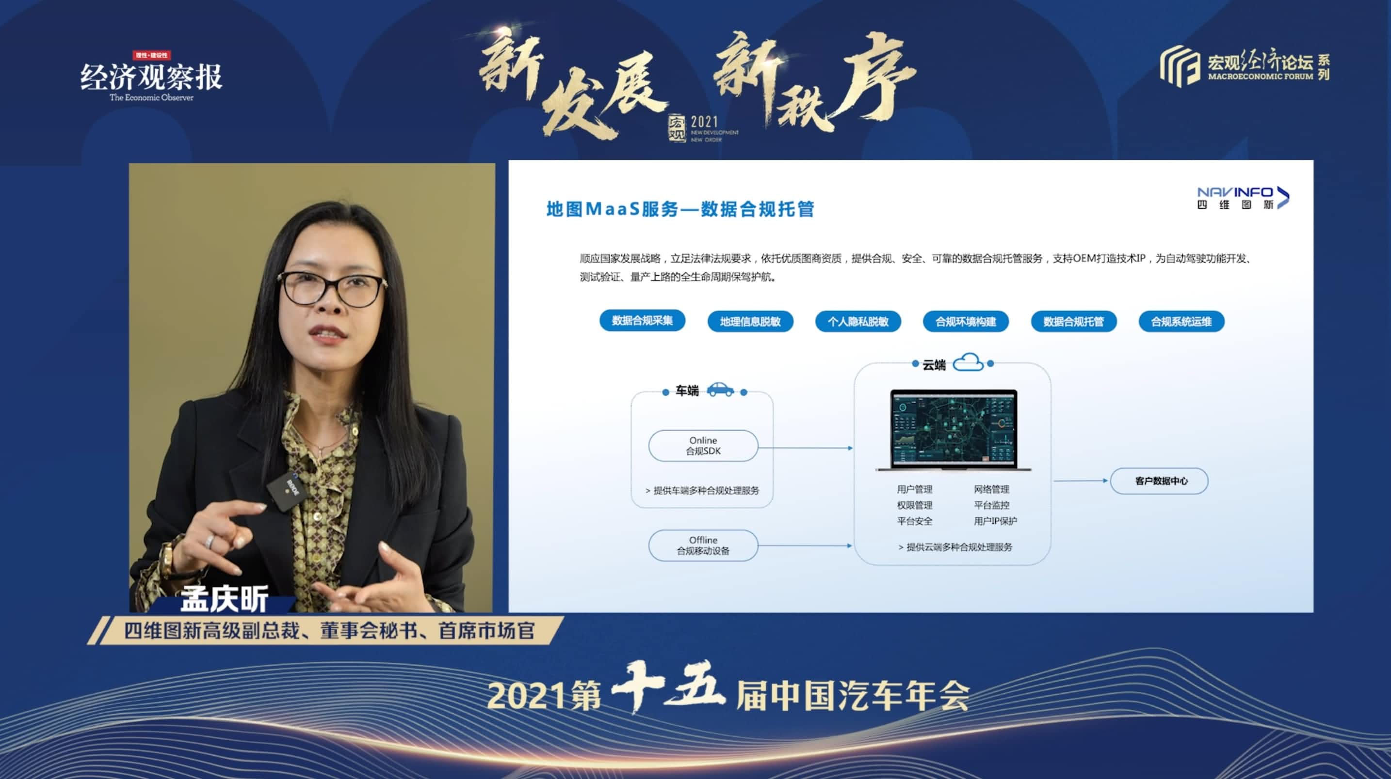 K8凯发(中国)孟庆昕：地图是未来保持智能汽车数据洪流运转的重要载体