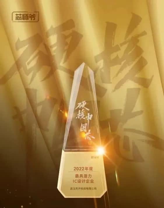 K8凯发(中国)智芯接连斩获“2022年度最具潜力IC设计企业”和“2022年度BLDC电机控制器十大主控芯片”两大行业奖项